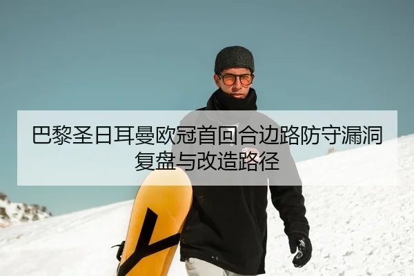 ba-li-sheng-ri-er-man-ou-guan-shou-hui-he-bian-lu-fang-shou-lou-dong-fu-pan-yu-gai-zao-lu-jing-2-342.jpg
